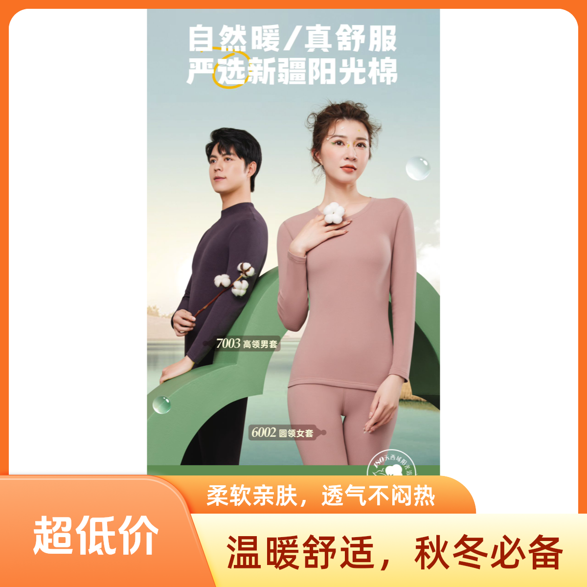 D孤品高额链接保暖内衣