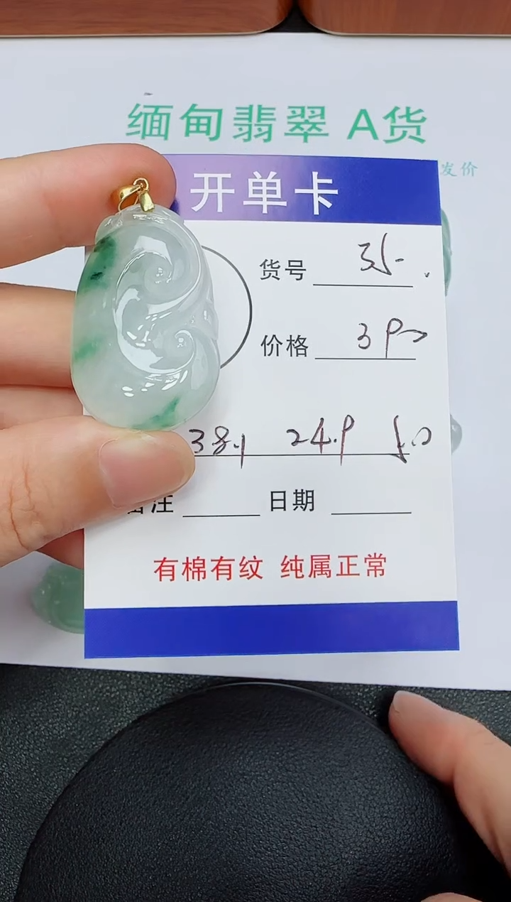 吊坠(赠链)未镶嵌翡翠35