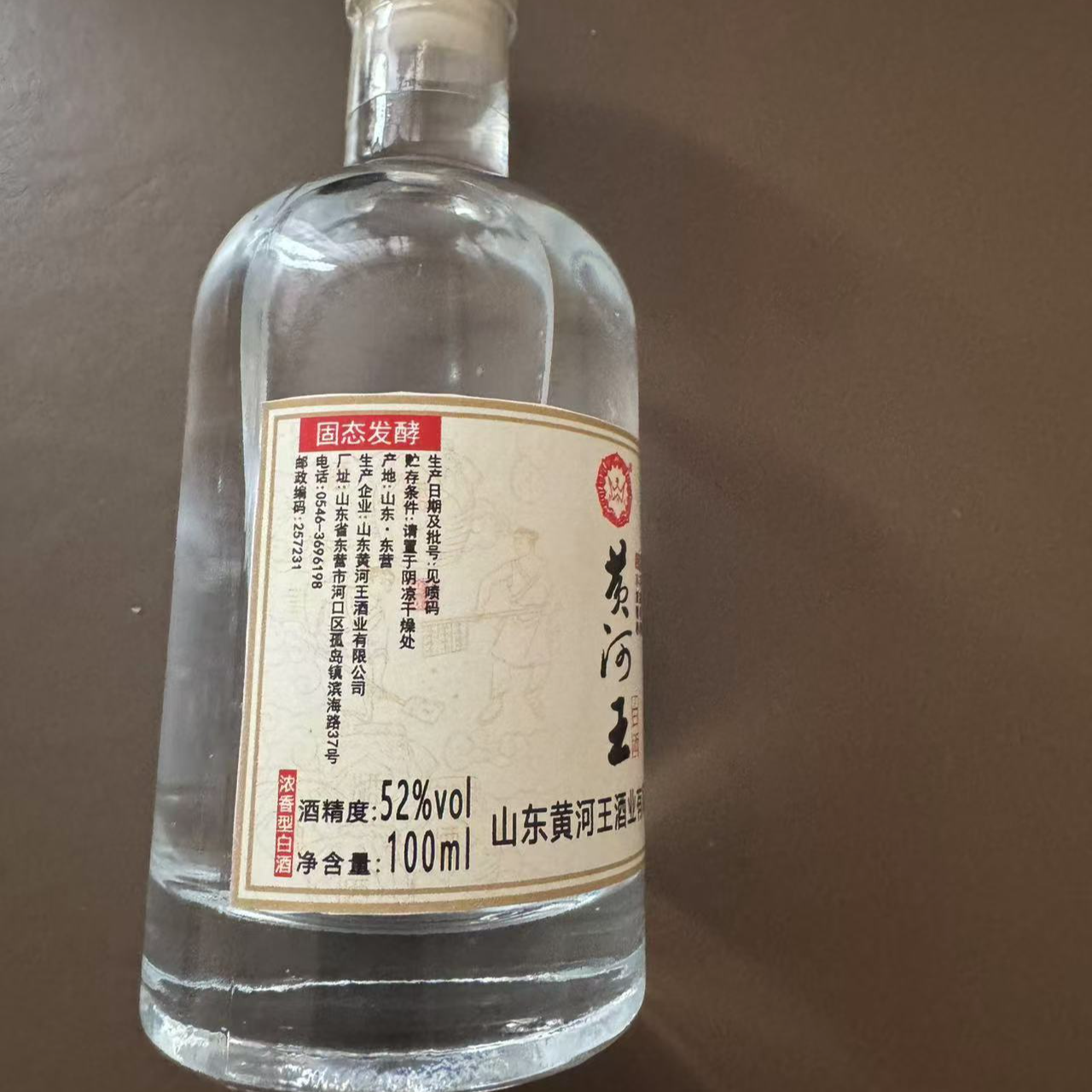 黄河王浓香型白酒52度标样100ml