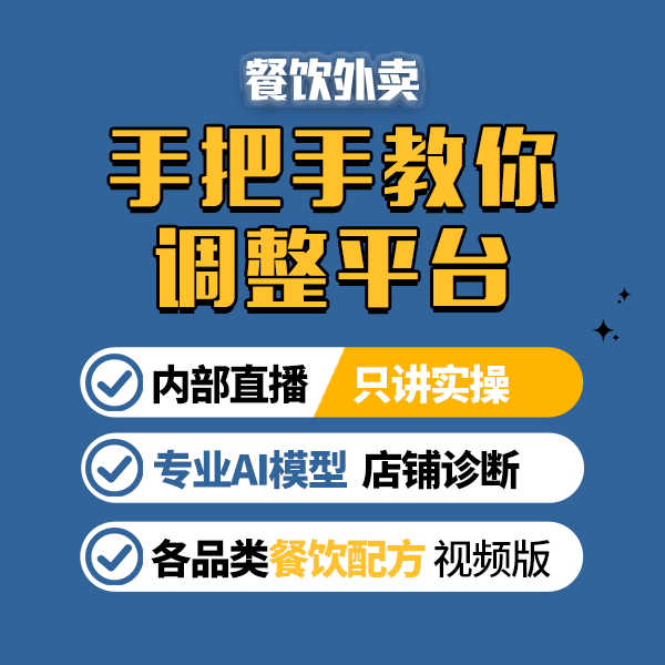 外卖-洁-手把手带你调整平台「诊店看店」扫码领取全部内容