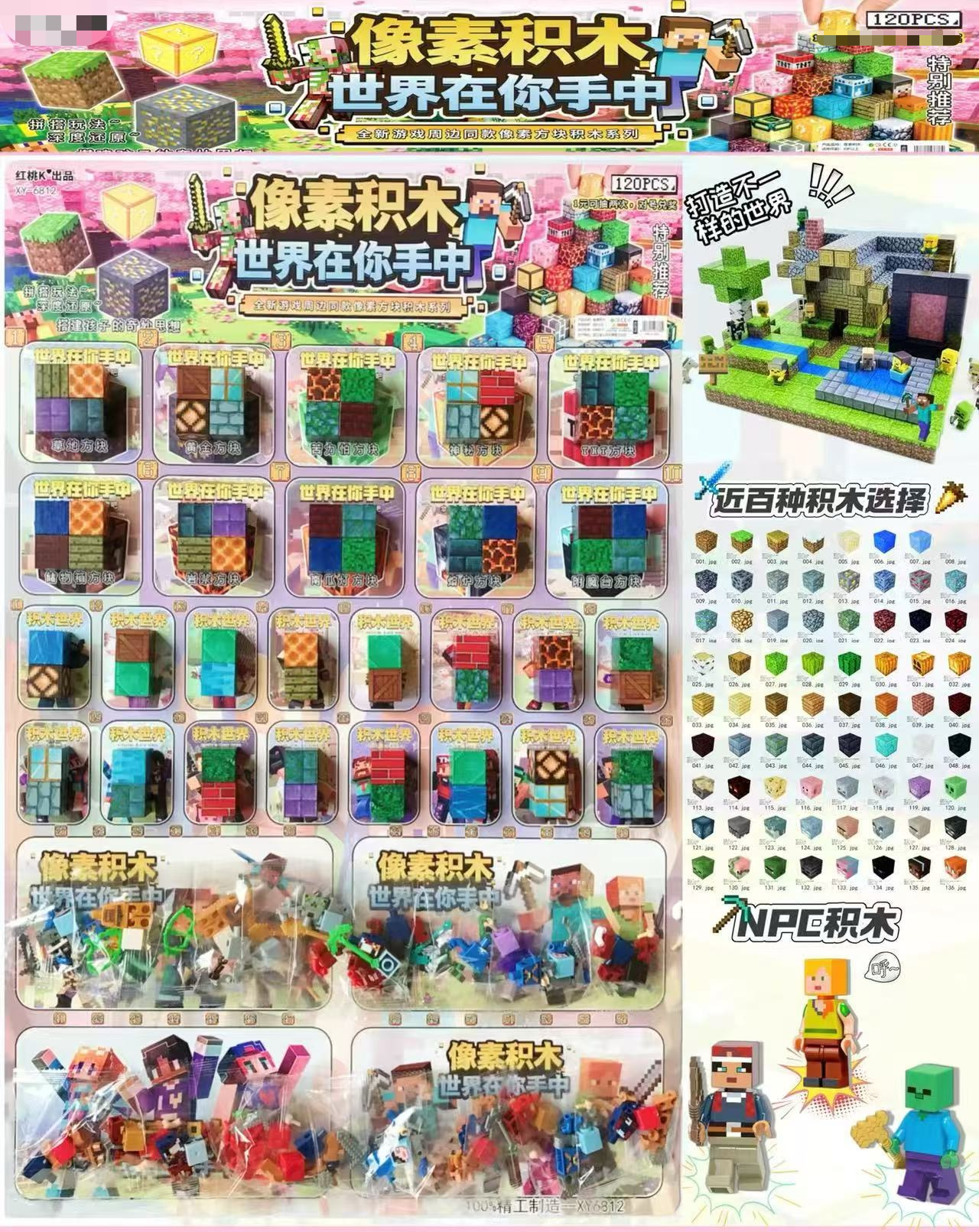 【1-61】—我的世界像素积木童选文创直播间下单链接玩具系列
