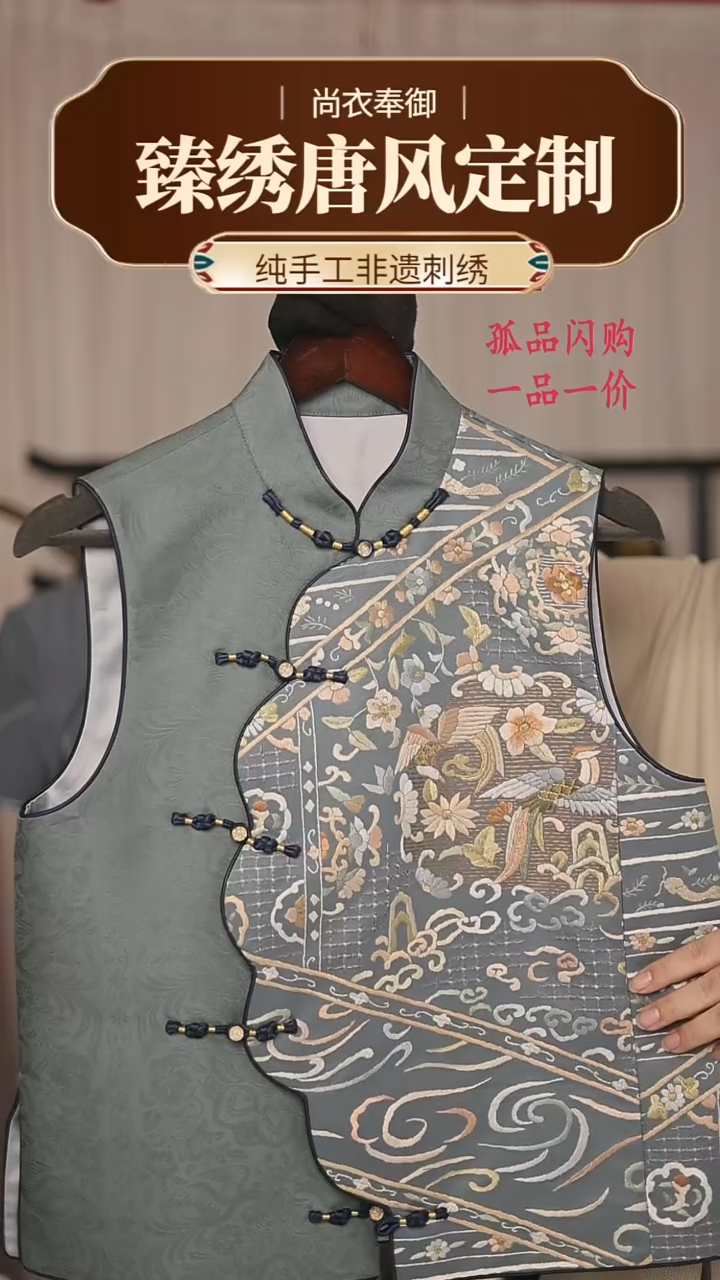 【闪购商品】织绣34苏绣细密织马甲