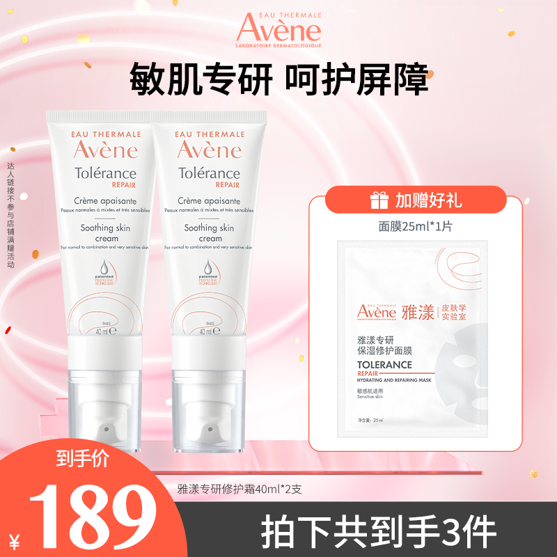 【达人专属】雅漾专研修护霜敏感肌高保湿面霜舒缓DT
