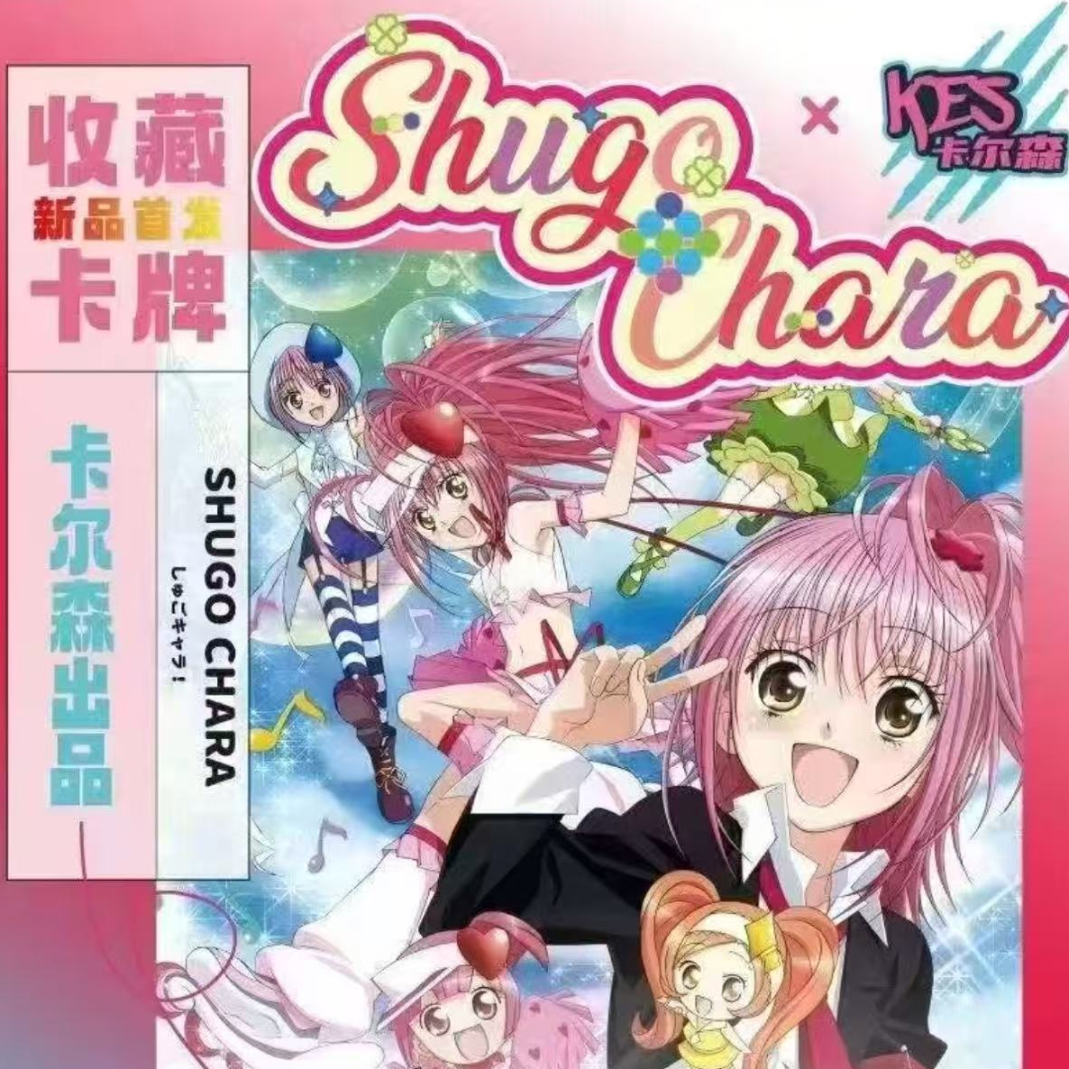 【玩法】卡尔森动漫《守护甜心第一弹–甜心梦语》卡牌收藏盲盒