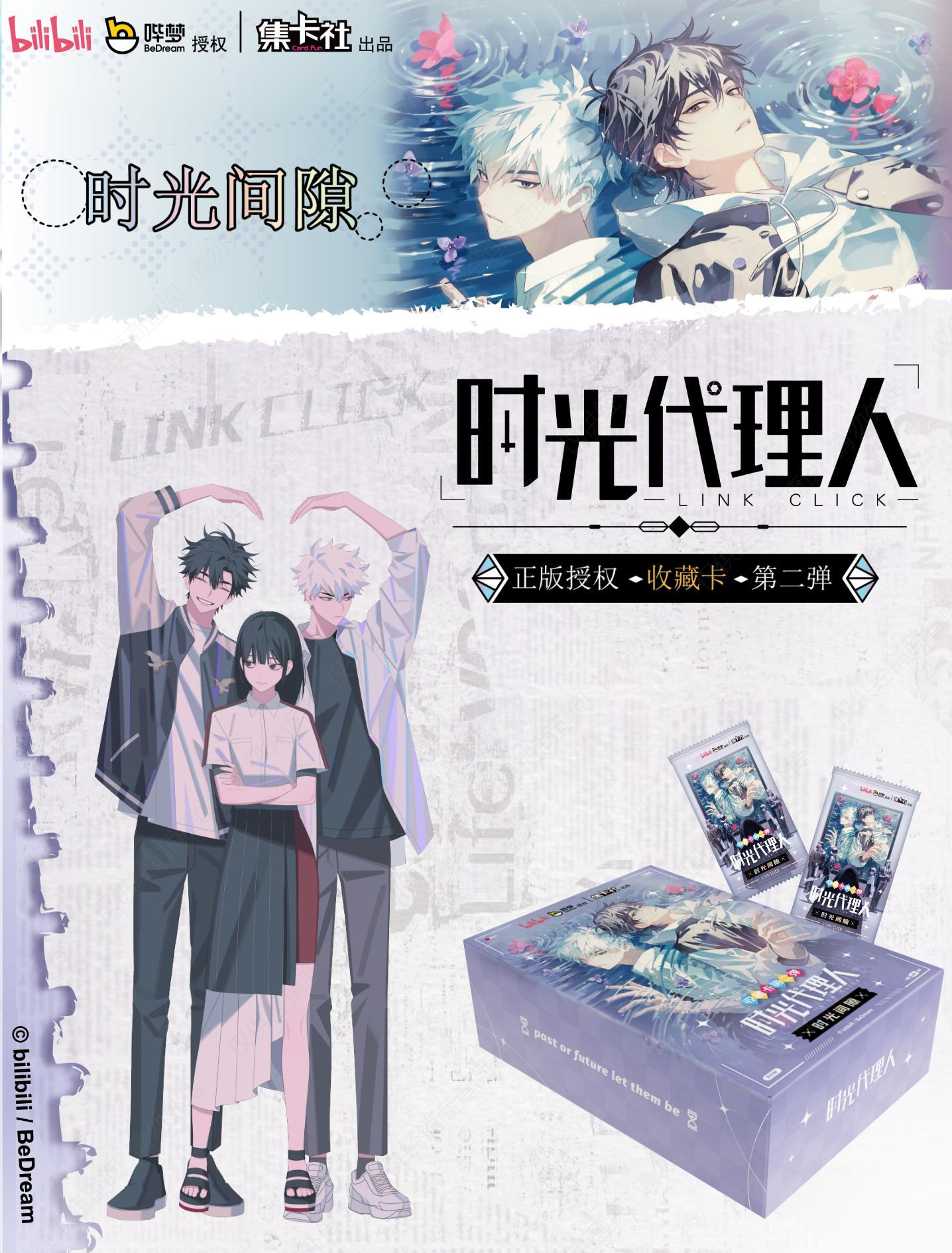 小丢（平拆）集卡社时光代理人第二弹时光间隙收藏卡 拆卡盲盒