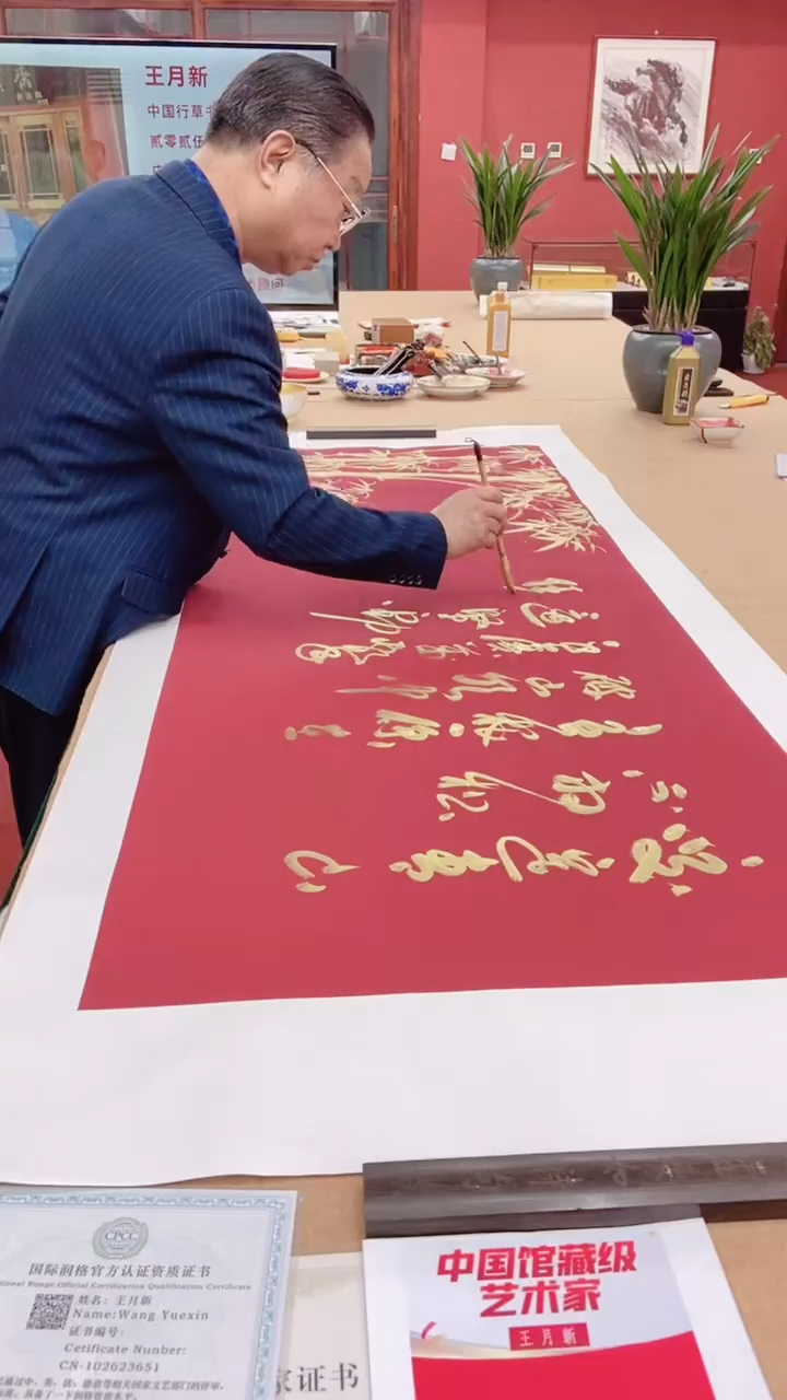 【闪购商品】书法竹子、王月新、红宣