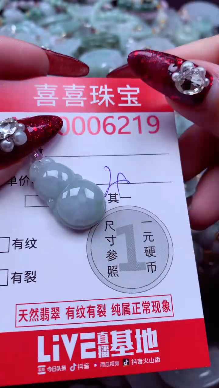 颈饰未镶嵌翡翠6219