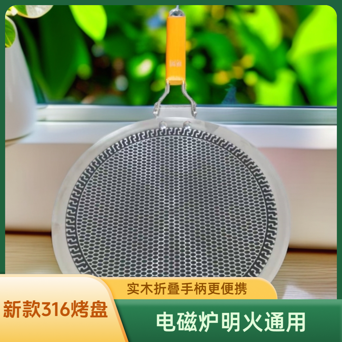 【新款龙鳞316烤盘】户外野炊316烤盘折叠手柄不粘锅明火电磁炉通用
