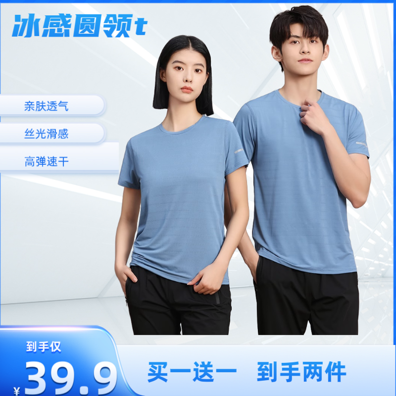 【崔万志优选 拍一发二】夏季冰丝休闲运动短袖透气速干男女同款