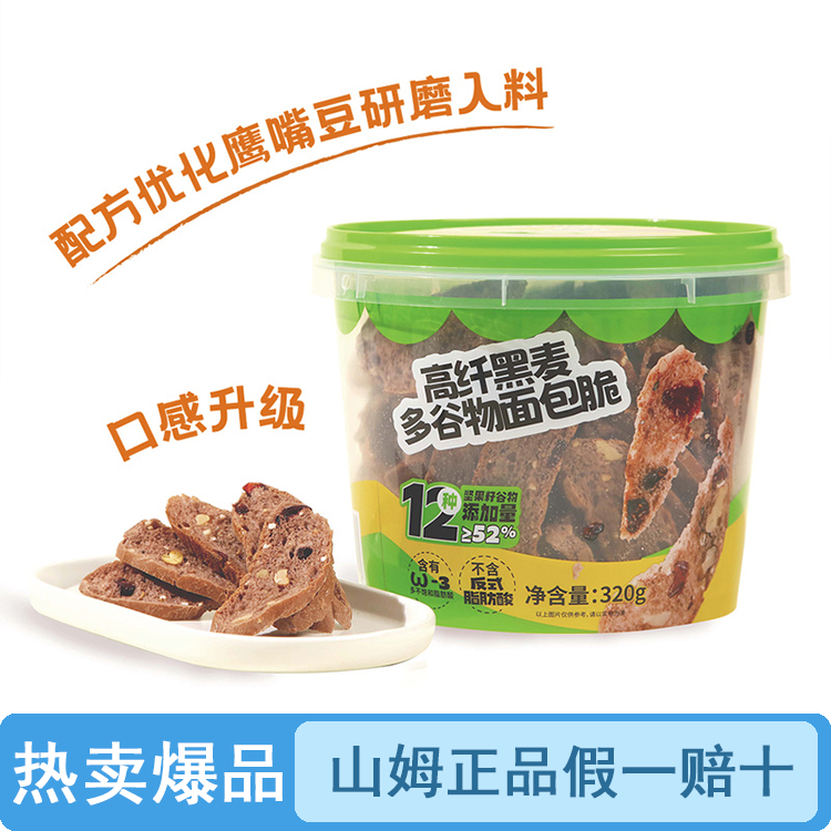 【原装整桶】山姆高纤黑麦多谷物面包（品质保证假一罚十）【顺丰包邮】
