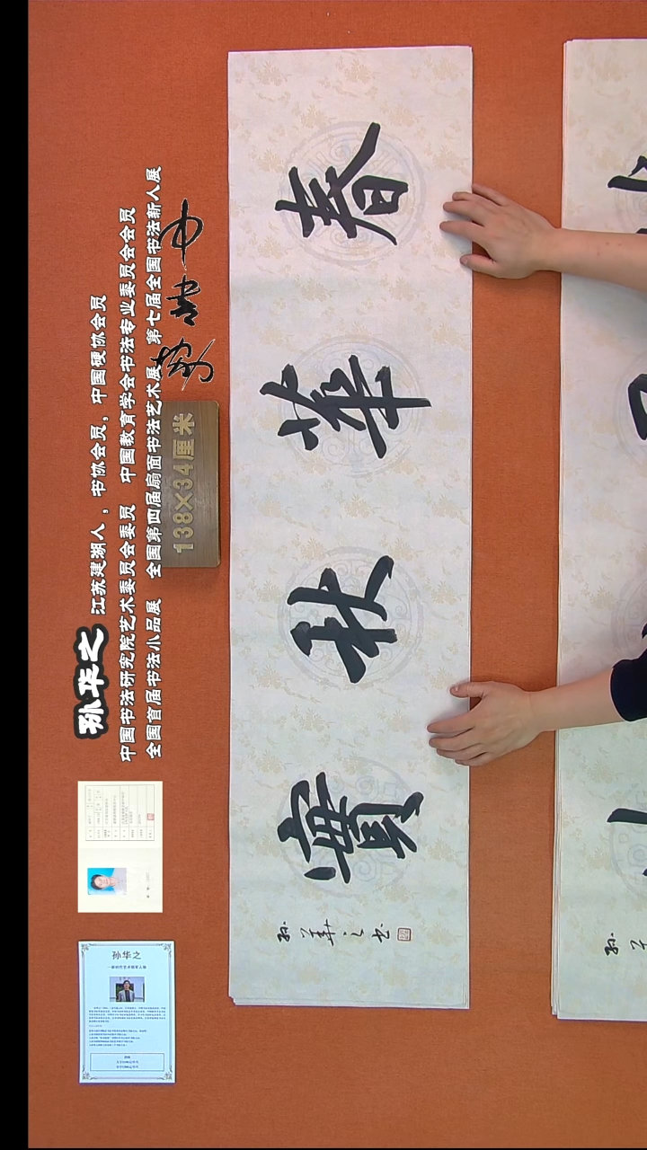 【闪购商品】书法824孙华之书法作品