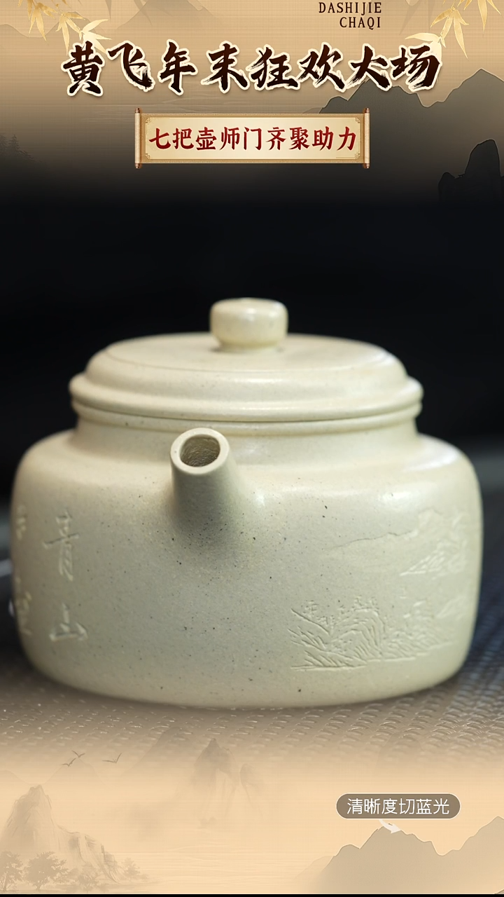 茶壶紫砂七把壶 白玉段 德钟