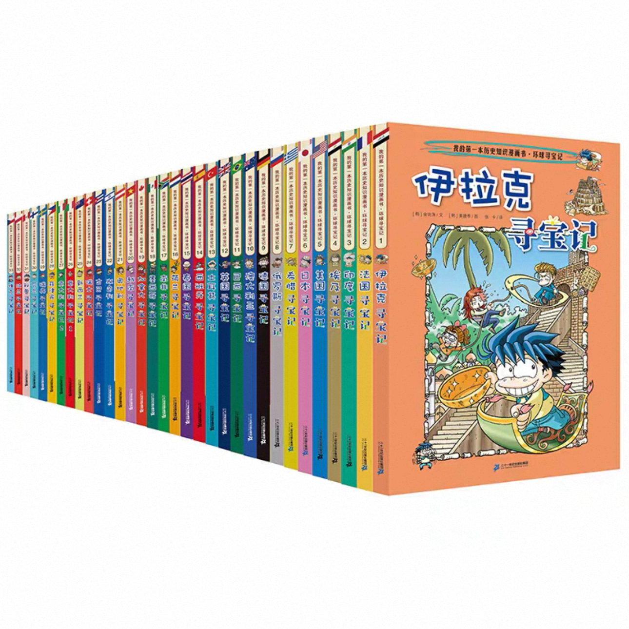 我的第一本历史知识漫画书 环球寻宝记