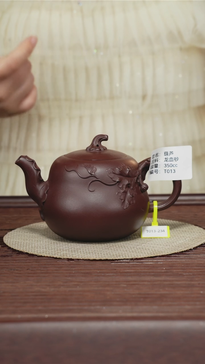 茶壶紫砂T013龙血砂 葫芦 350CC 