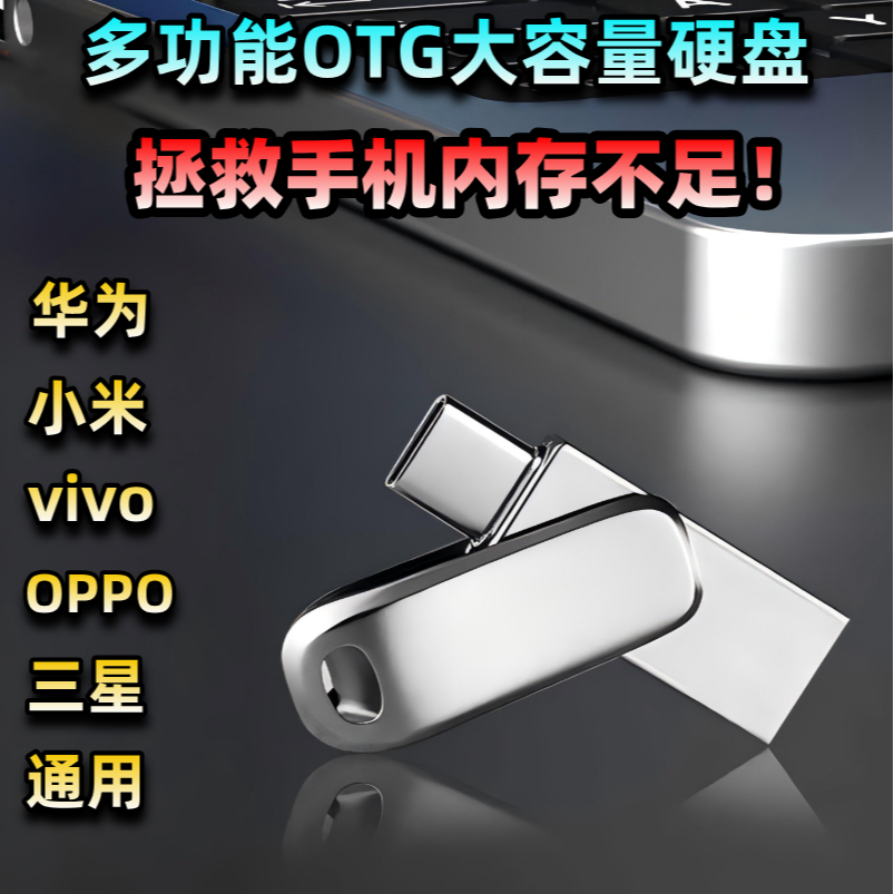 【五年老店 】高速迷你硬盘手机电脑通用大容量typec