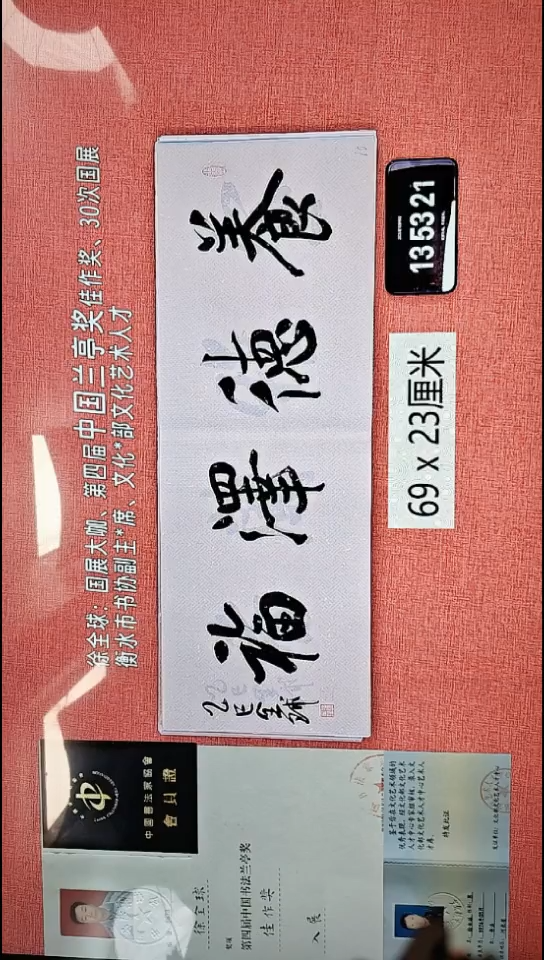 书法220    徐老师书法作品