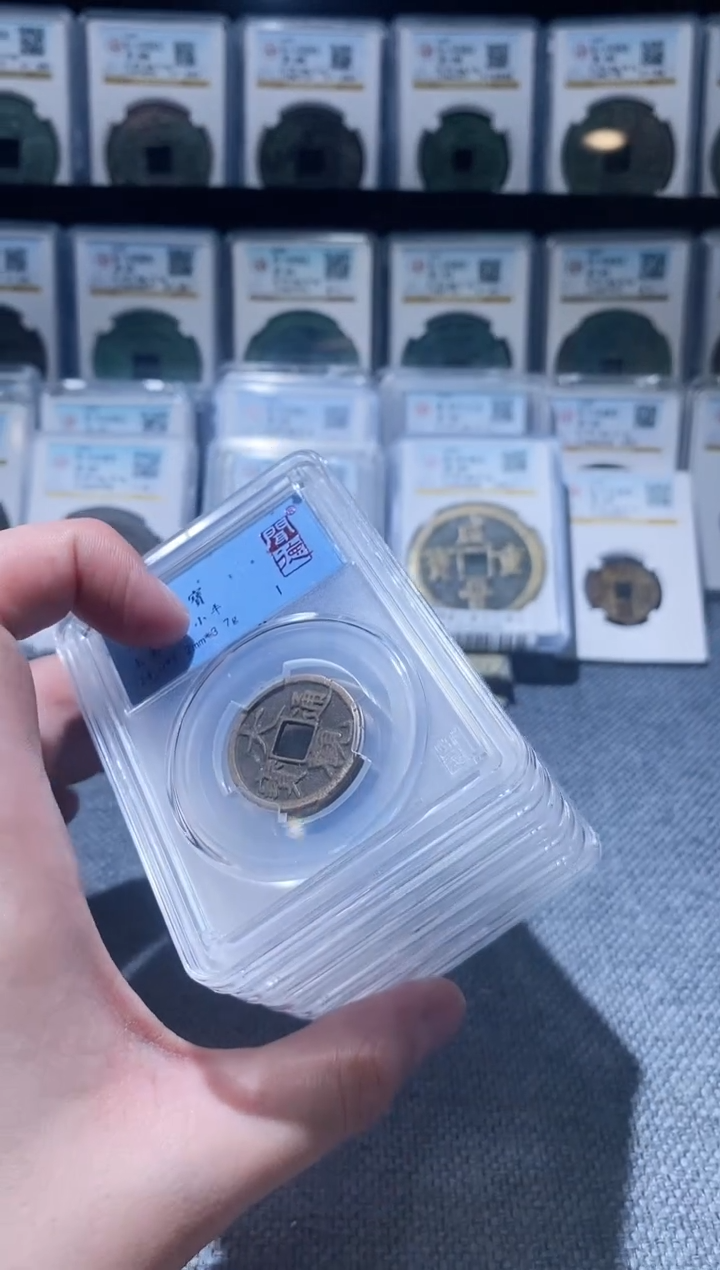 铜A010闻德大观通宝小平84分一枚