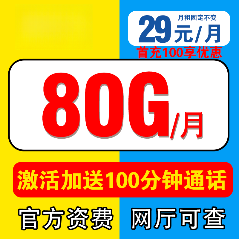 联通流量卡手机卡电话卡广电全国通用不限速GJZ