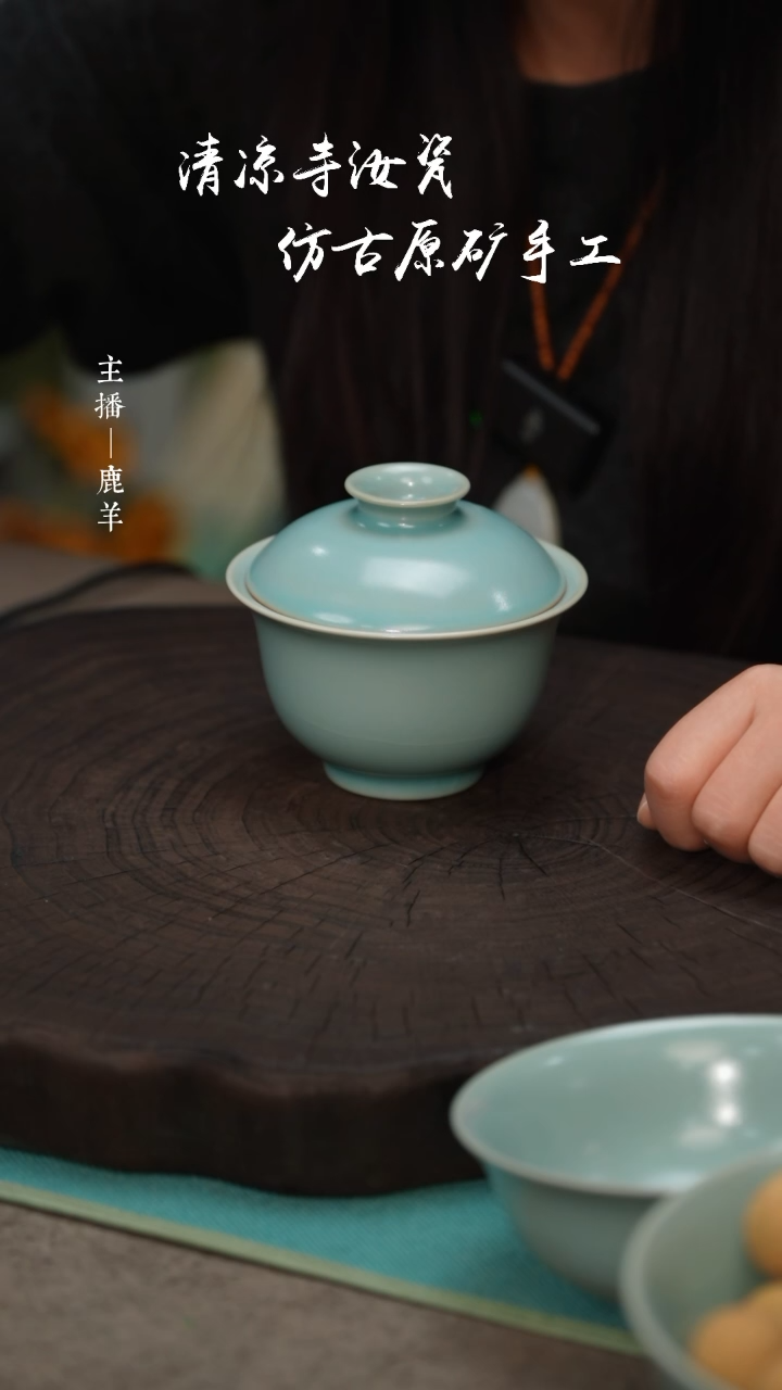 【闪购商品】大元宝两才盖碗-汝瓷张海英-羊