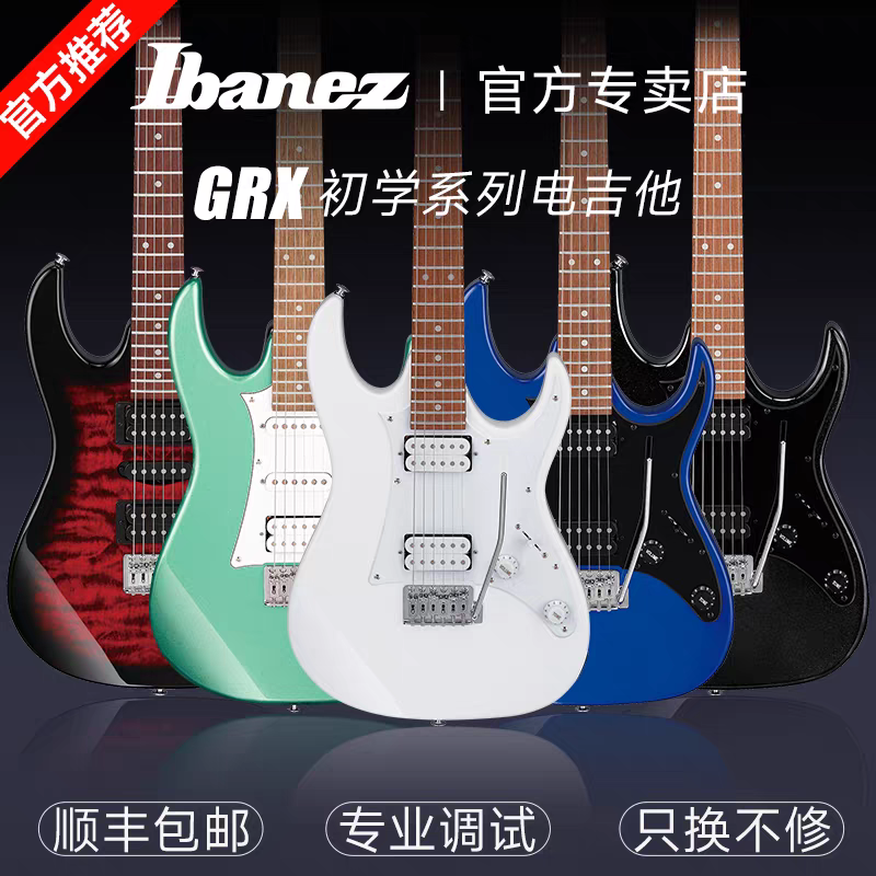 依班娜GRX20 GRX40 GRX70 GRX120入门电吉他