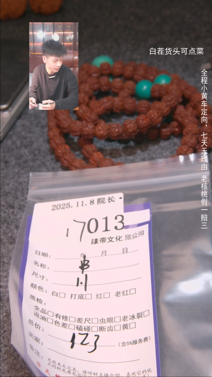 把件文玩核桃苒*串013諘帝文化