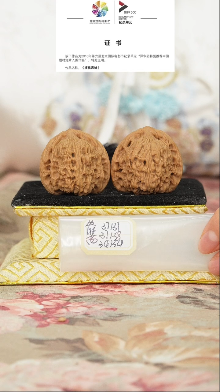 文玩核桃把件赵喜满南将石