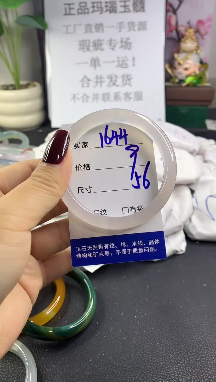 手镯玛瑙/玉髓未镶嵌1644