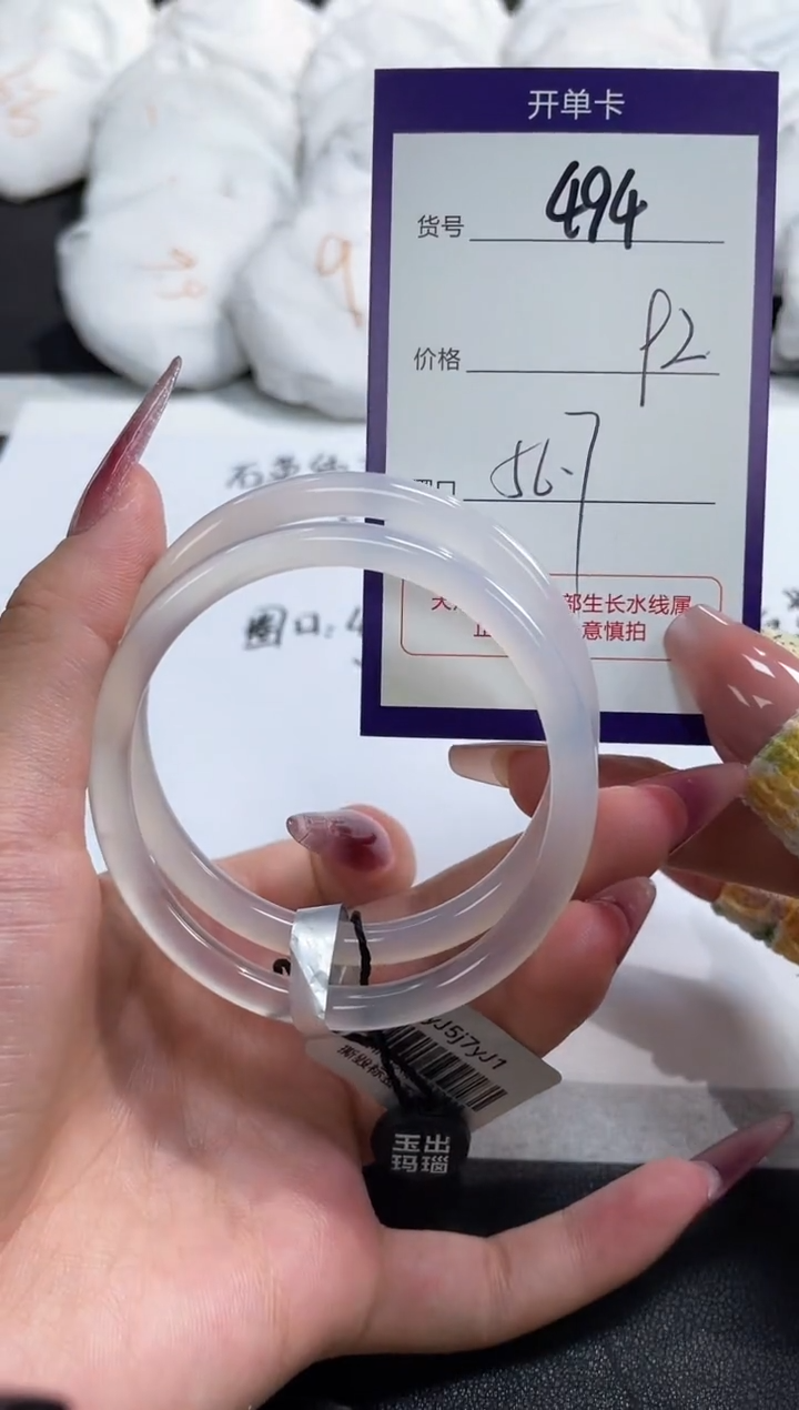 【闪购商品】玛瑙/玉髓手镯未镶嵌494