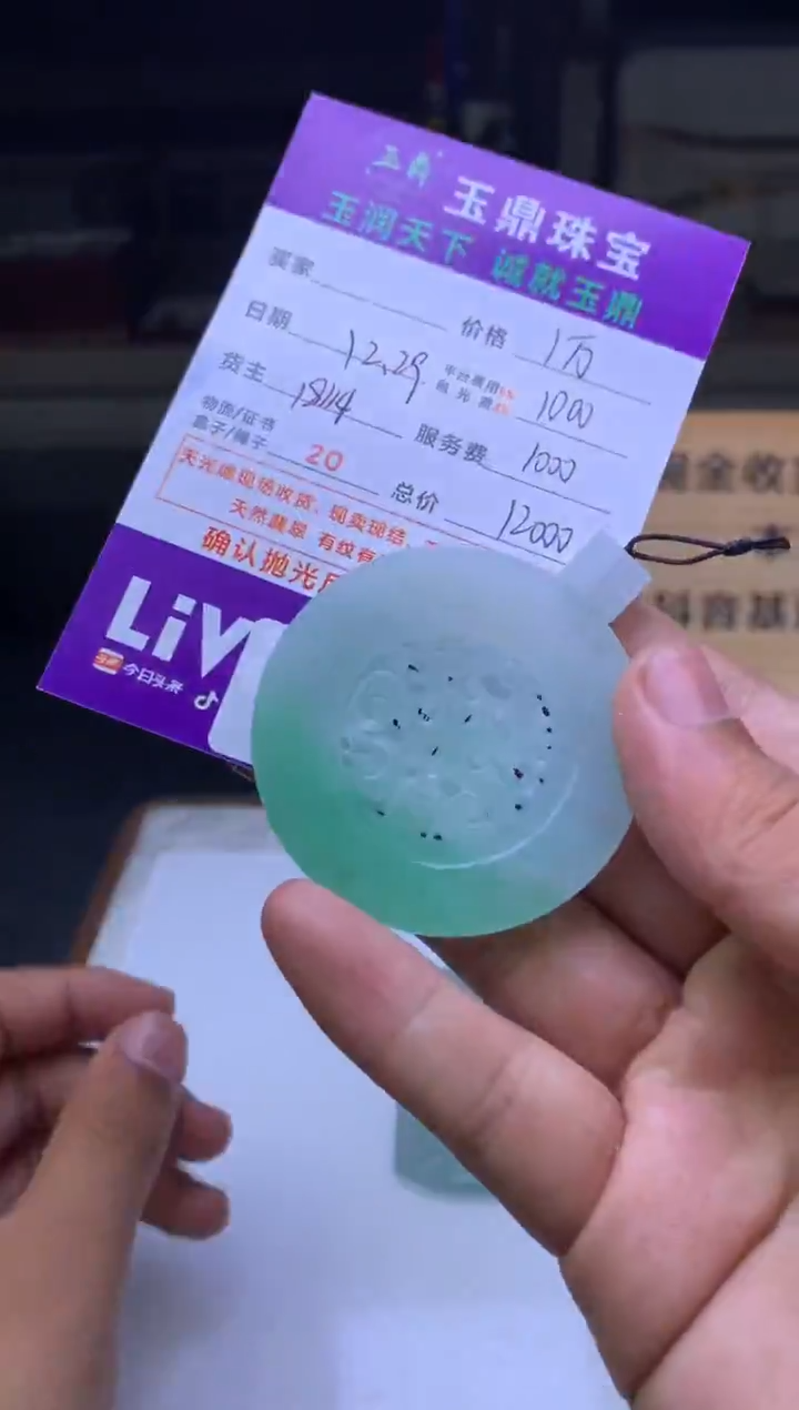 未镶嵌定制翡翠揍*  F0516370