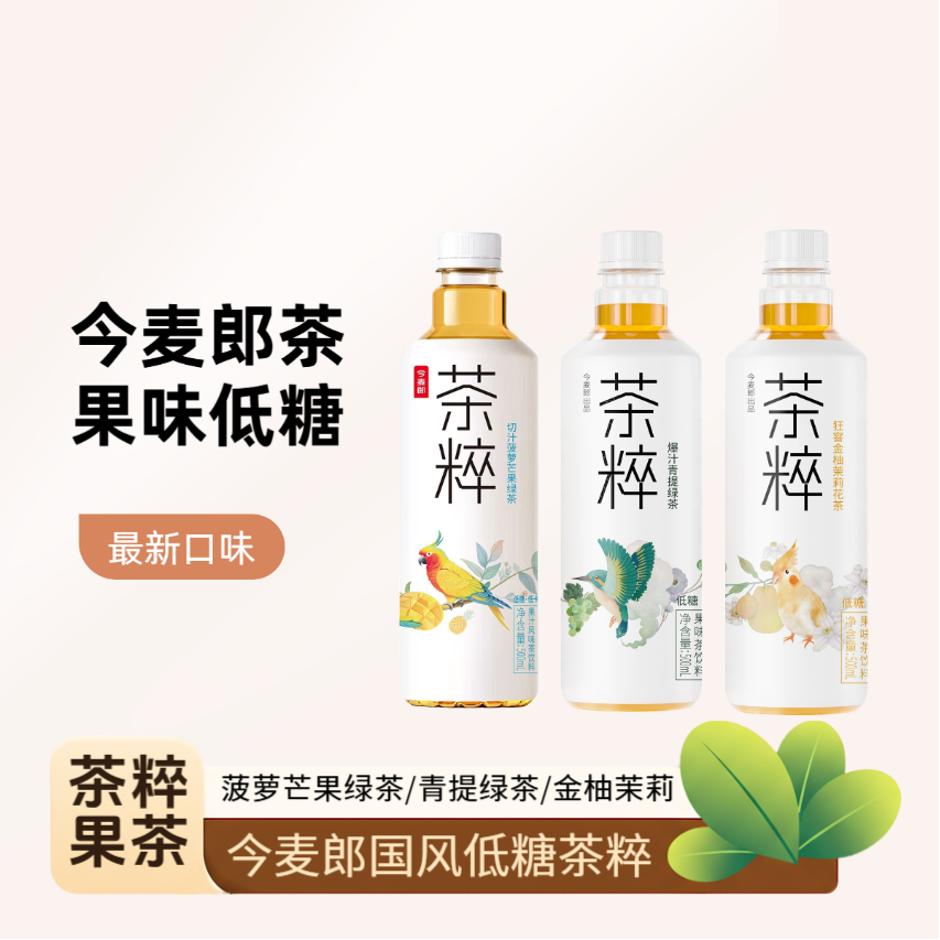 今麦郎茶粹青提绿茶果味饮料饮品500ml*5瓶/15瓶团购批发饮料DB