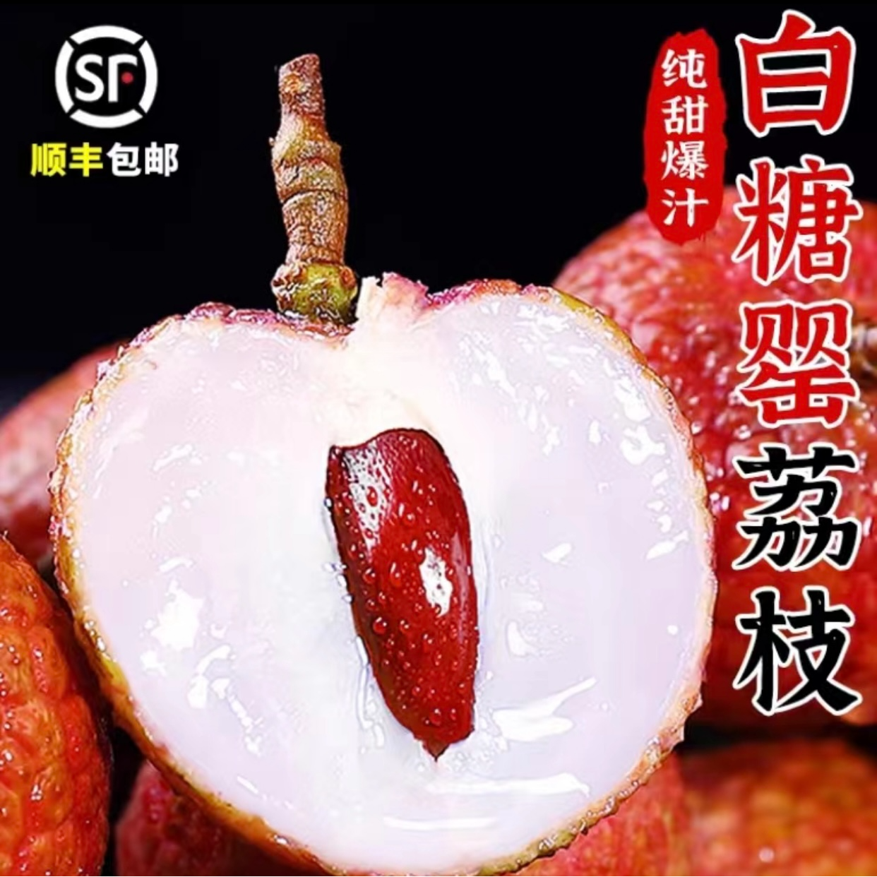 广东高州老树桂味 核心产区现摘现发顺丰/京东冷链【广东省内包邮】