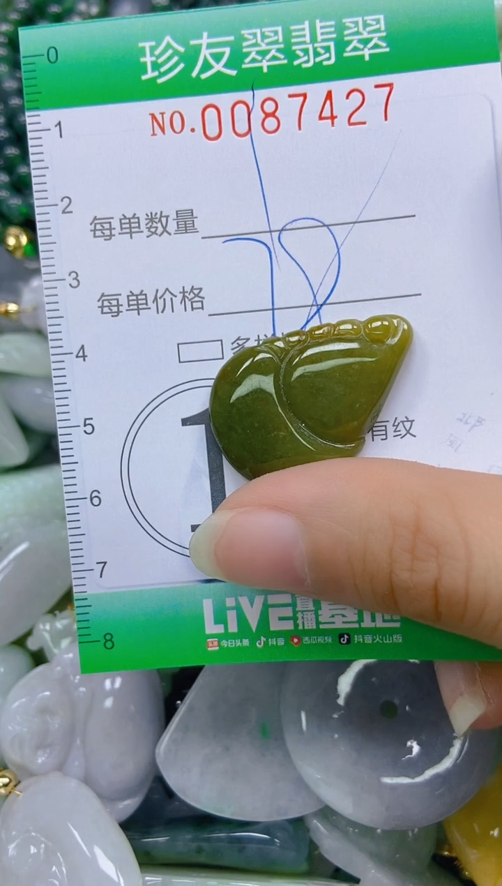 【闪购商品】翡翠颈饰未镶嵌闪购0087427