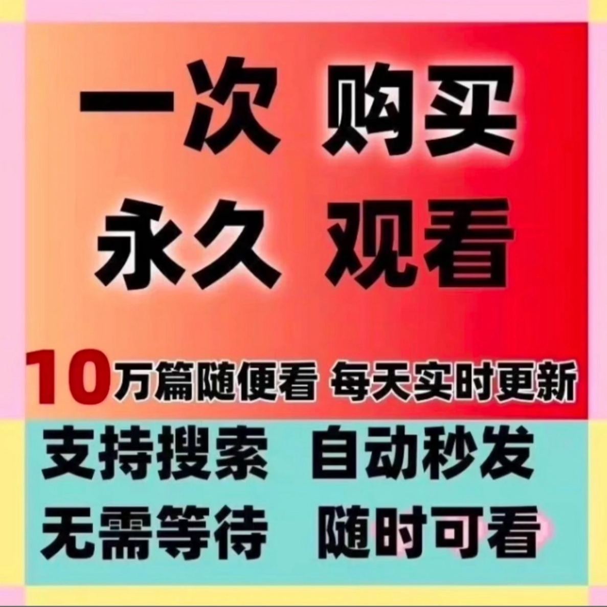 999+小时看过来瑜伽体位舞蹈视频 无不良引导客服自动发货持续更