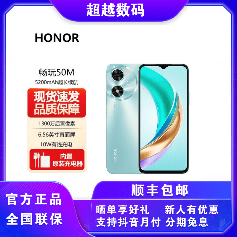 未拆封 honor/荣耀 畅玩50m 5G千元手机 老人机 学生机 手机整机 