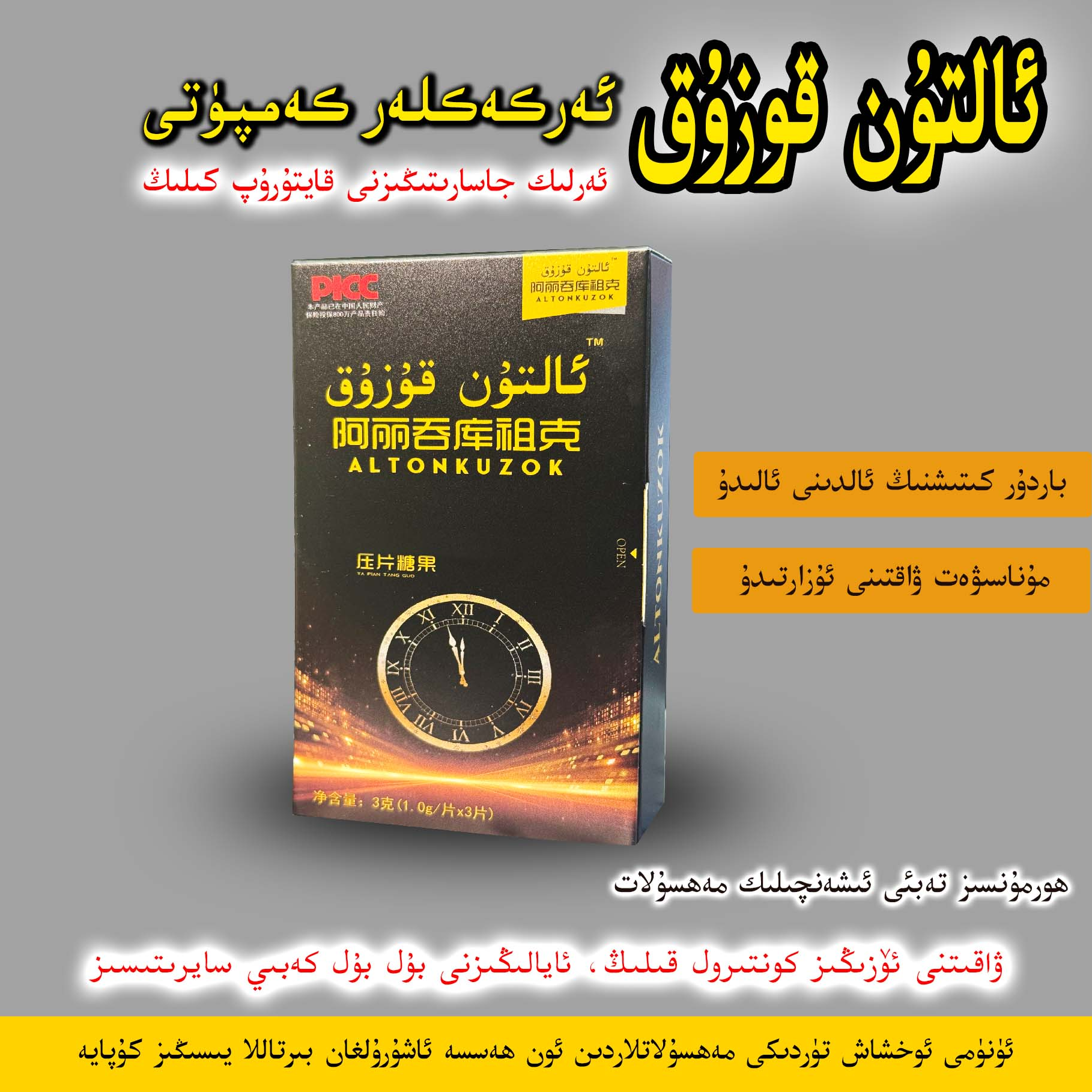 altun kozuk糖果ئەركەكلەر كەمپۈتى 