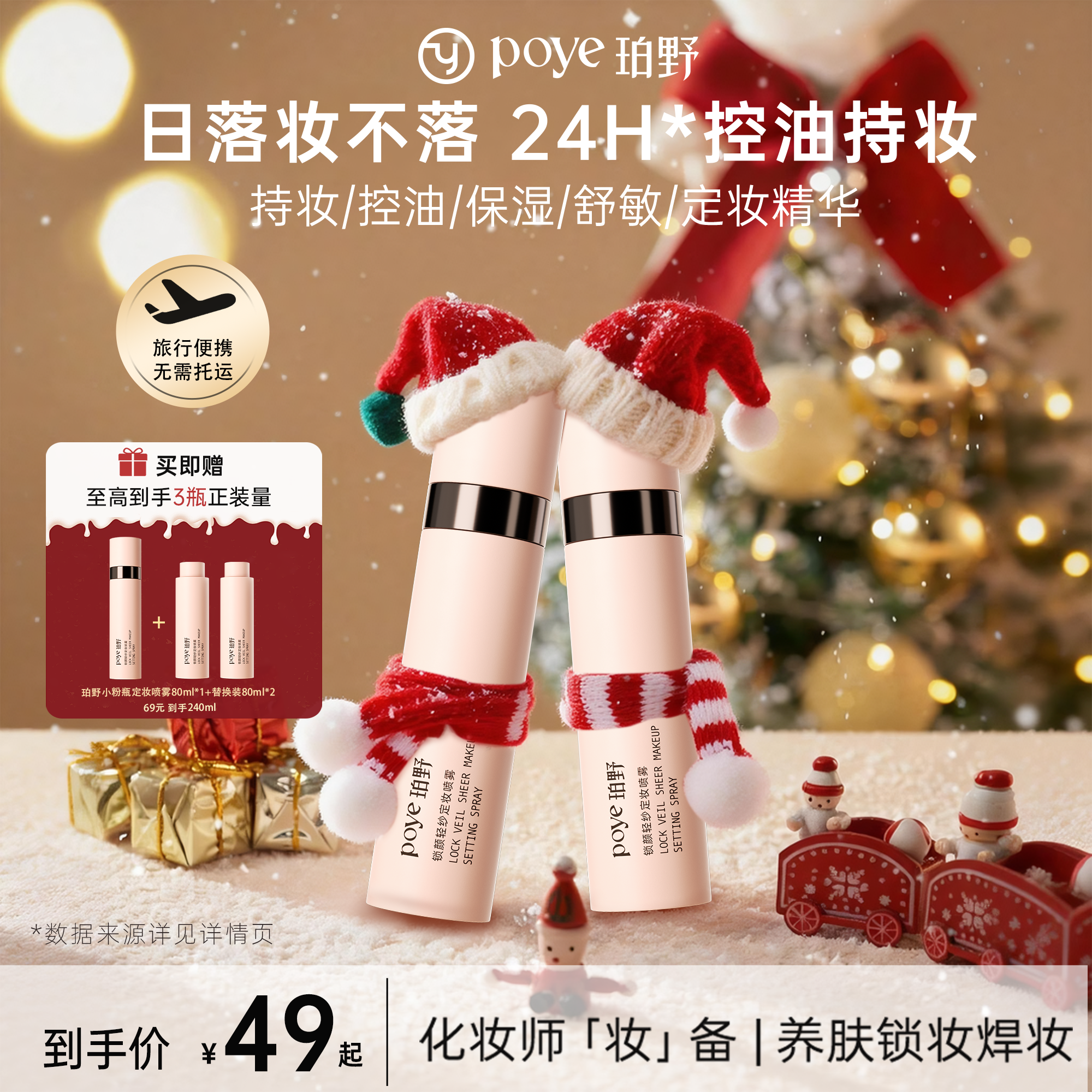 珀野锁颜轻纱定妆喷雾持久定妆保湿控油不脱妆便携带自然防水防汗