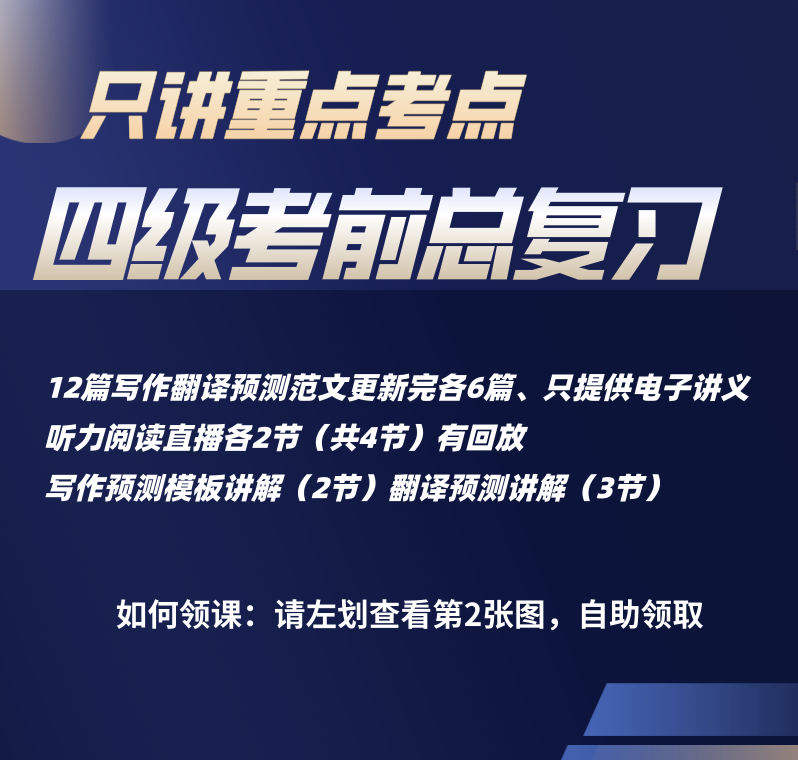 四级考前总复习（听阅4节，写译5节）有回放