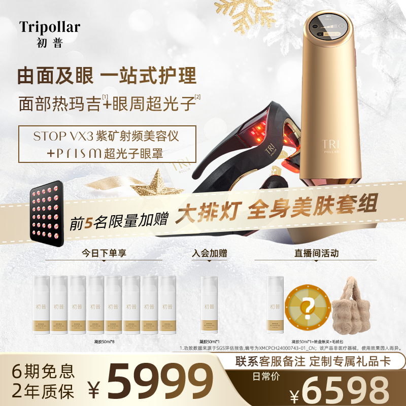 【金刻刀+美眼仪】敏肌护理王炸CP边修护边紧致TriPollar初普金刻刀