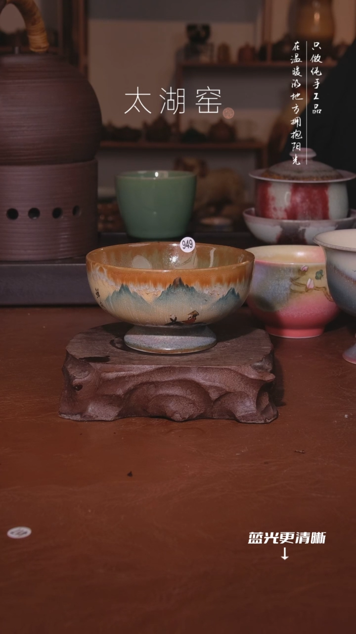 陶瓷?***?太湖窑   949
