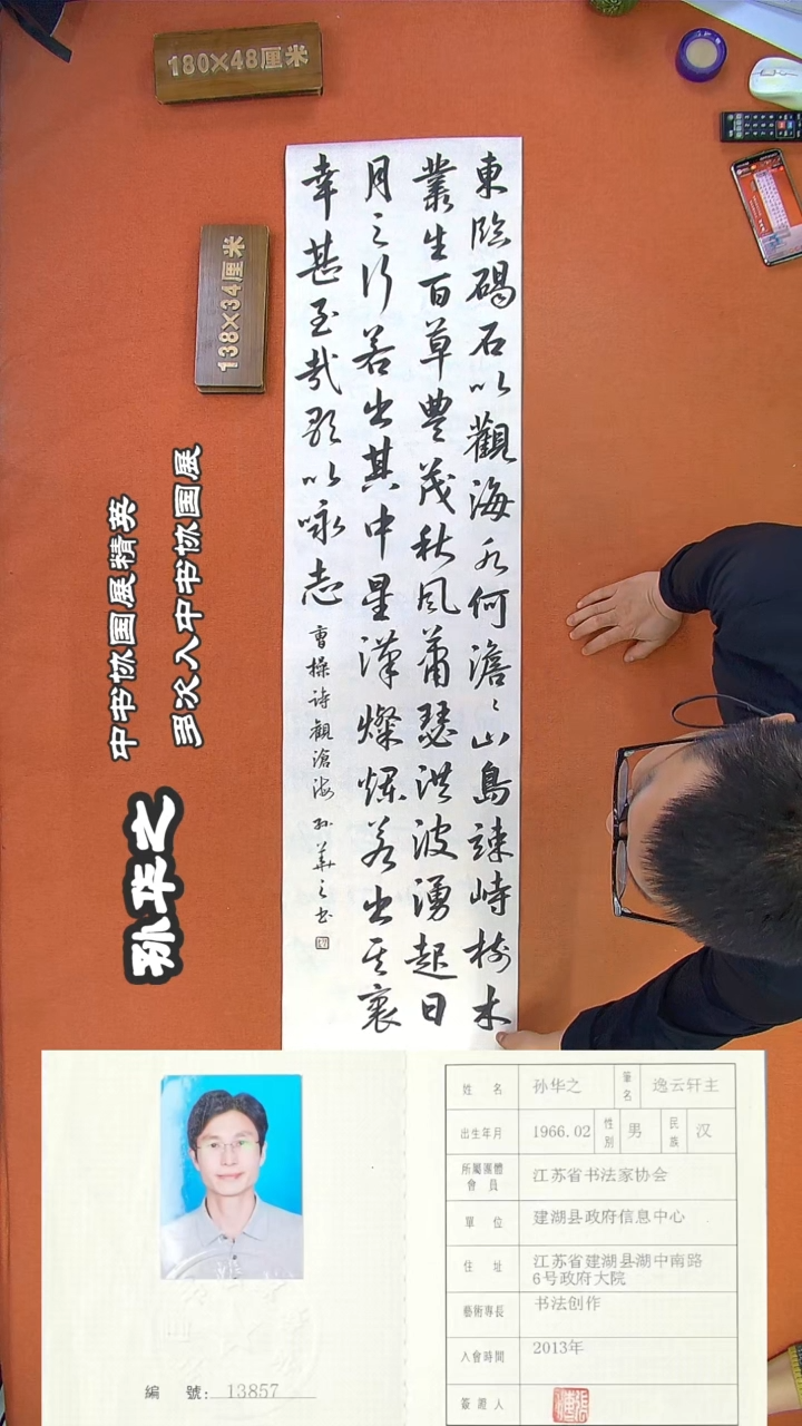 【闪购商品】书法117a孙华之书法作品