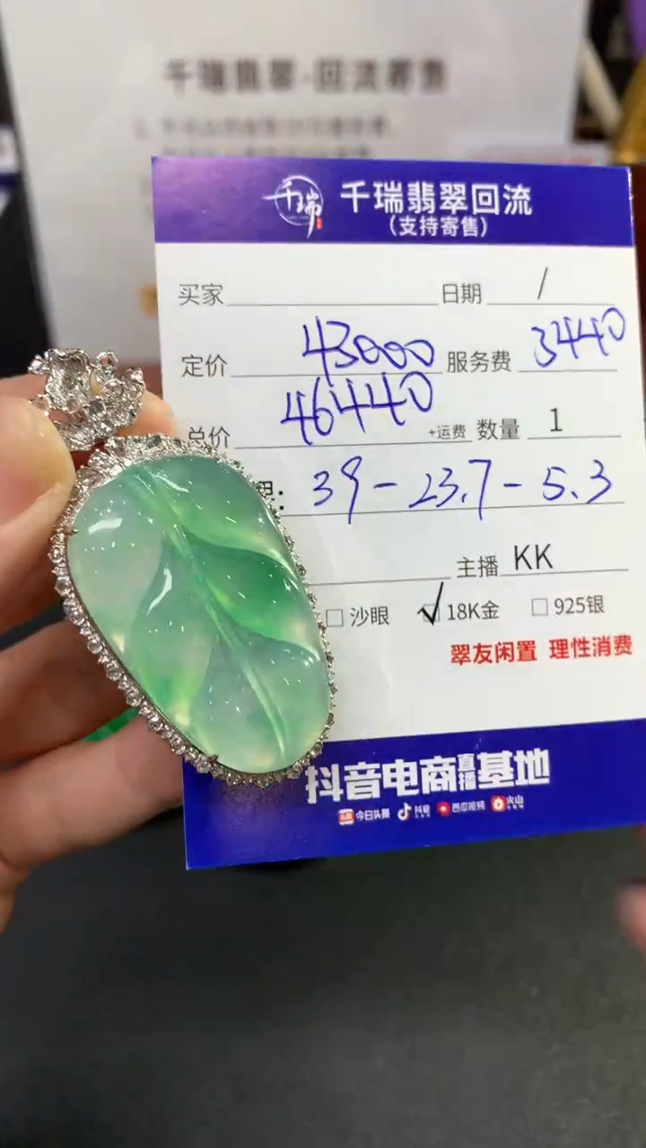 【闪购商品】翡翠吊坠(不含链)18K金镶嵌叶子回流不退不换|46440+0