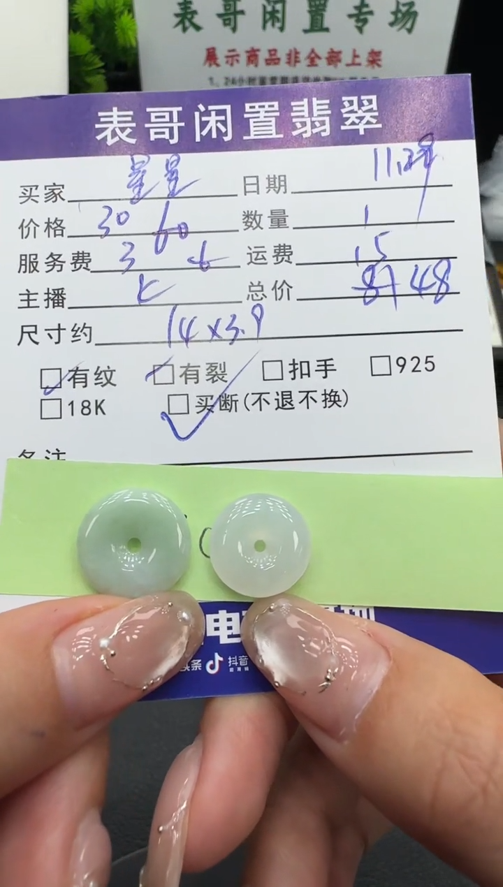 颈饰未镶嵌翡翠星*翡翠吊坠