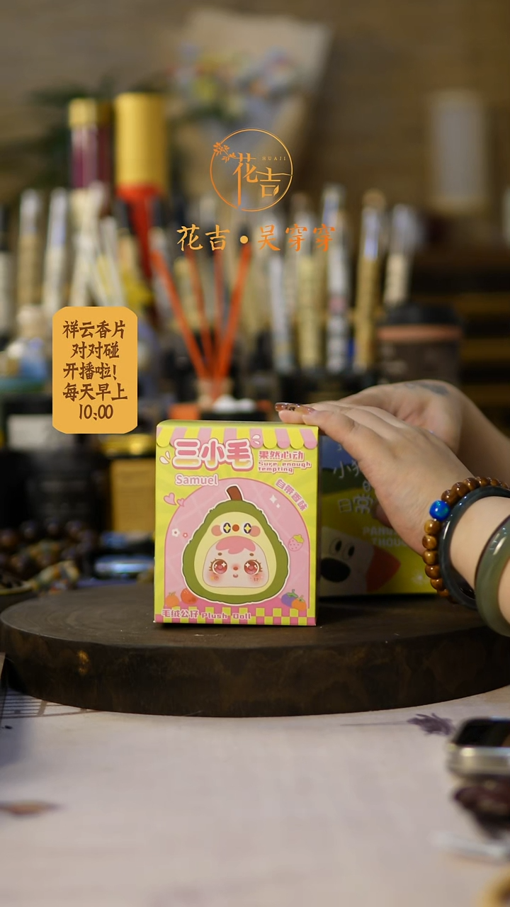 线香花吉手作香三小毛