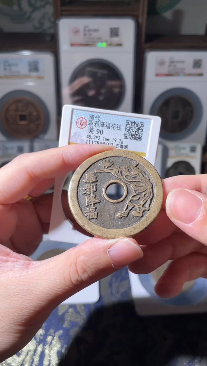 【闪购商品】铜清代驱邪降福花钱