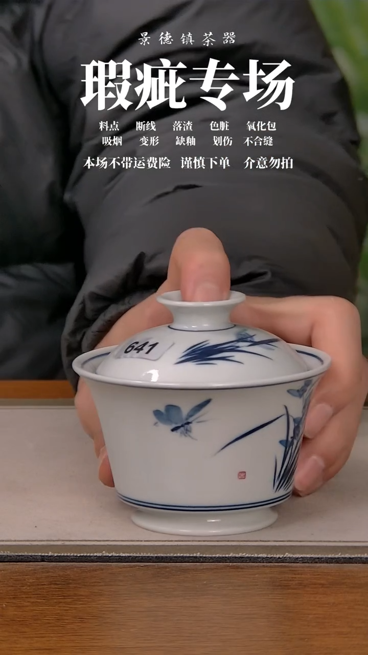 【闪购商品】微瑕盖碗641