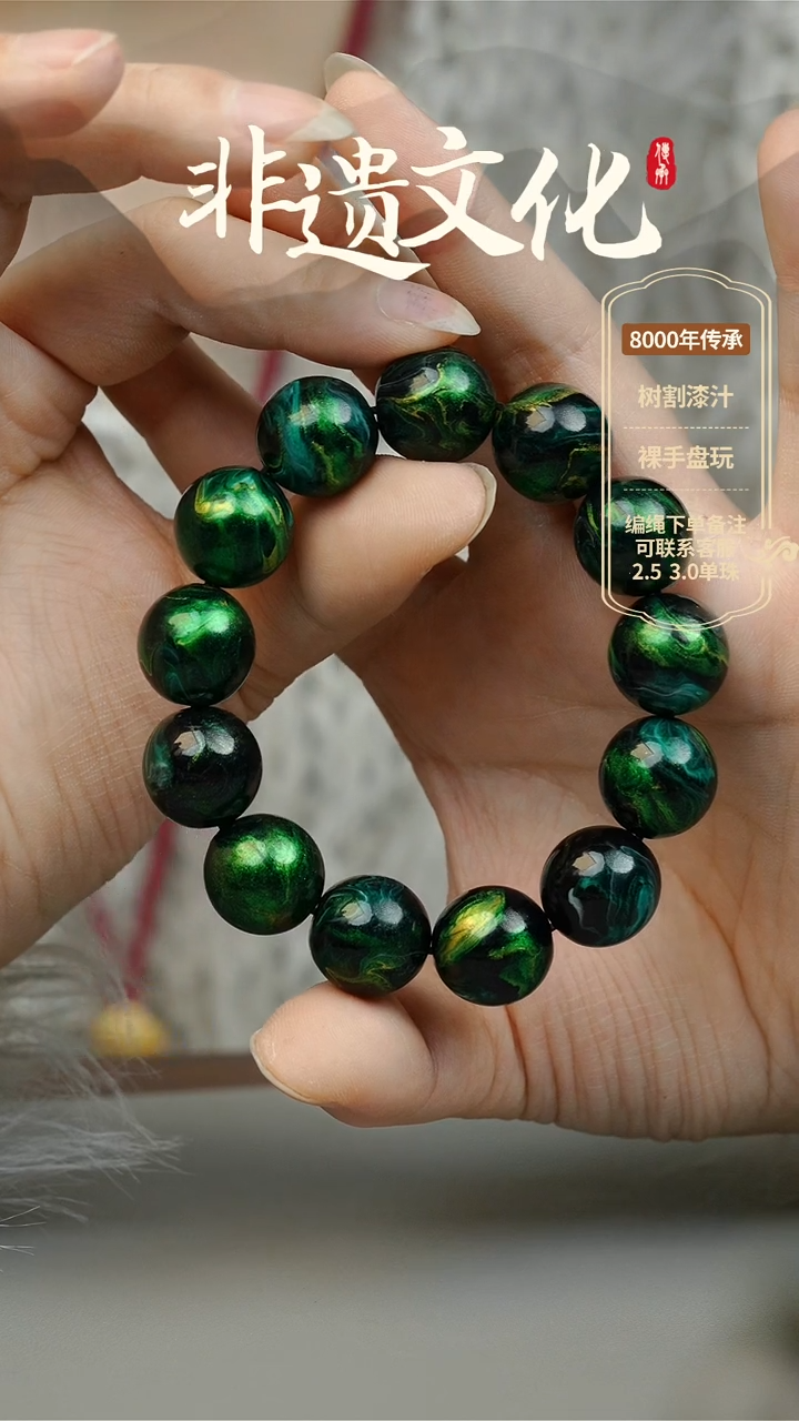 【闪购商品】大漆冷翠1.5手串14子 非遗大漆珠
