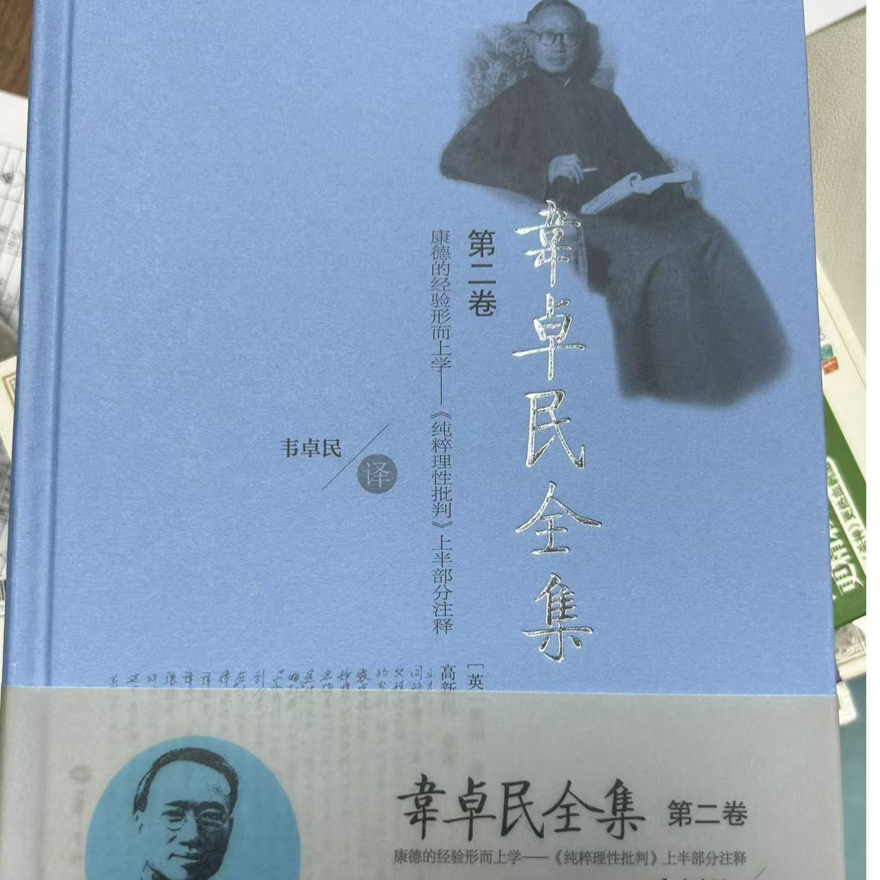 韦卓民全集·第二卷