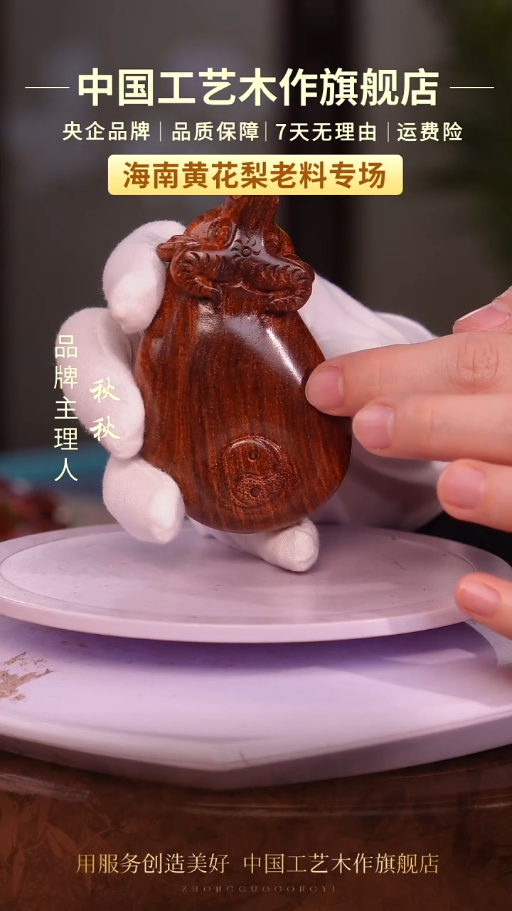 黄花梨/降香黄檀【中国工艺】海南黄花梨 