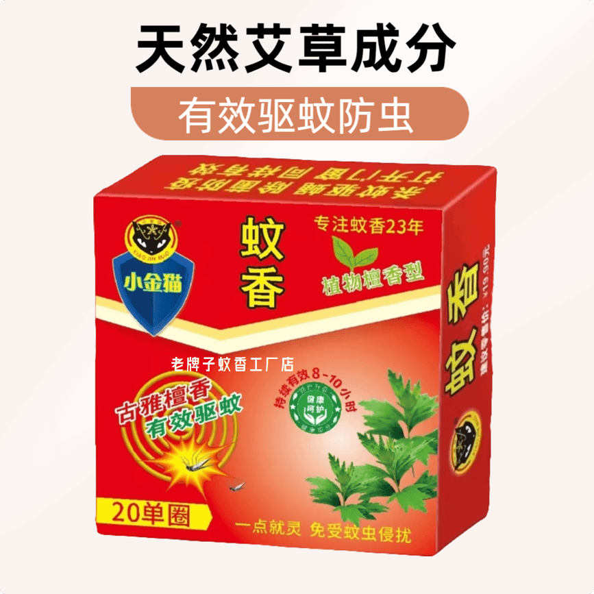 小金猫蚊香古雅檀香植物提取母婴可用驱蚊灭蚊