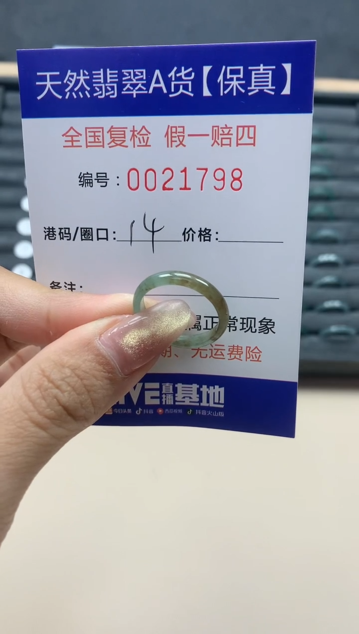 【闪购商品】翡翠戒指未镶嵌天然翡翠21798